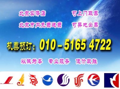 北京到黄金海岸机票预票务代理服务交流