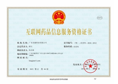 互联网药品信息服务资格证书 合规开展互联网药品信息服务的关键
