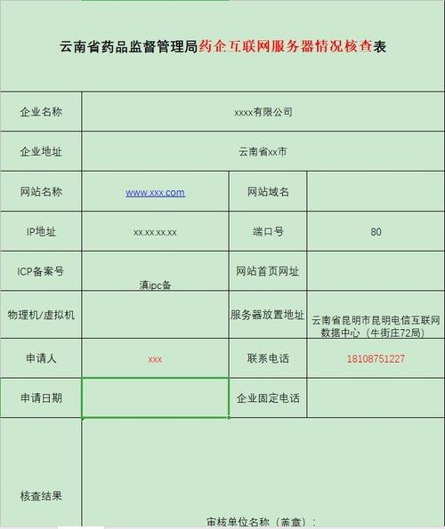 云南省《互联网药品信息服务许可证》前置审批表 如何填写?